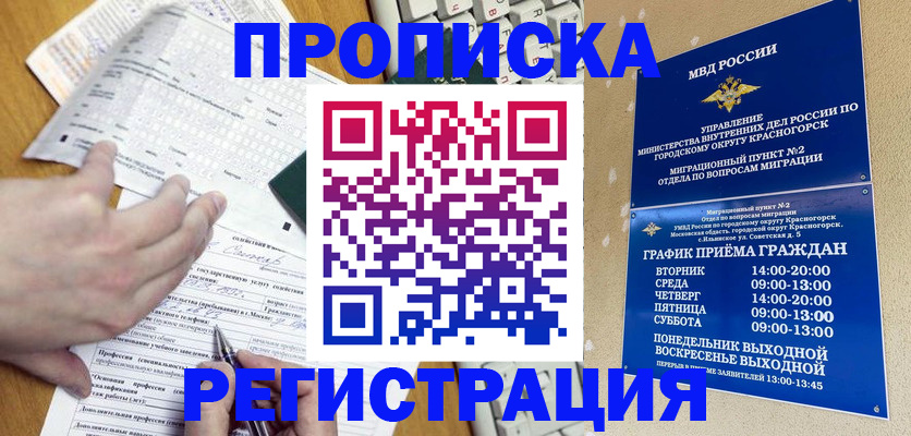 купить прописку в Уварово